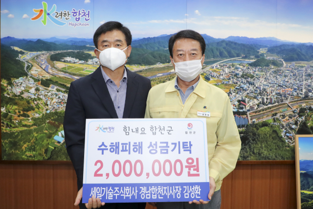 세일기술주식회사 합천지사 수해복구 성금 200만원 기탁