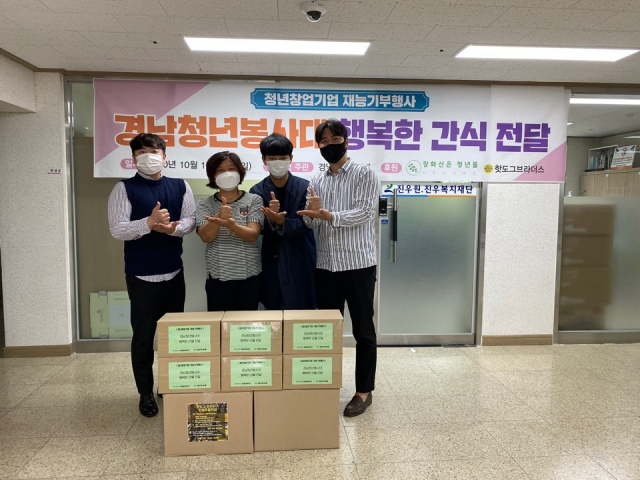 경남청년봉사대, 진우원·동광육아원에 간식 기부