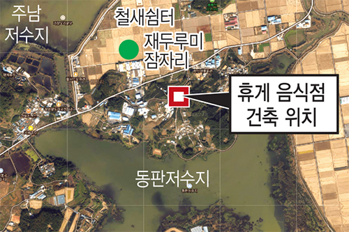 “주남저수지 휴게음식점 건축 재추진 불허해야”