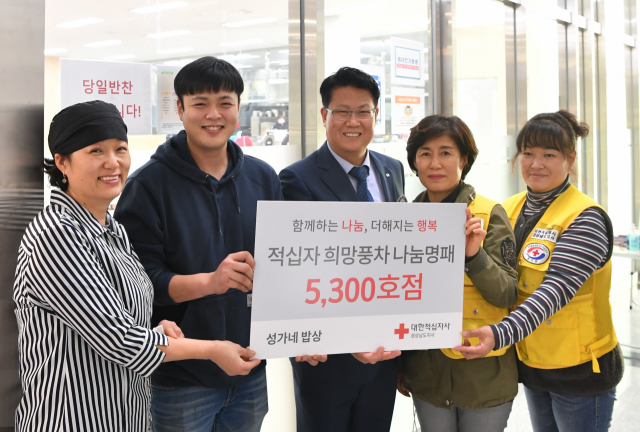 창원 성가네 밥상, 적십자 희망풍차 5300호점 가입