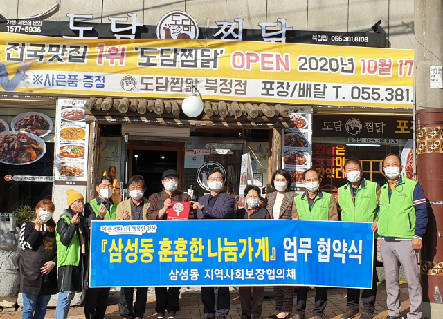 양산 삼성동 도담찜닭 북정점 ‘훈훈한 나눔가게’ 협약