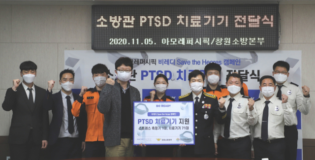 아모레퍼시픽, 창원소방본부에 PTSD 치료기구 전달
