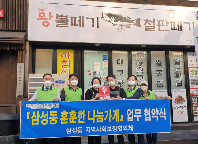 양산 삼성동 왕뽈떼기철판떼기 ‘훈훈한 나눔가게’ 협약