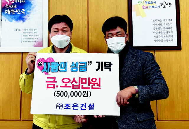 ㈜조은건설, 부북면에 이웃돕기 성금 50만원 전달