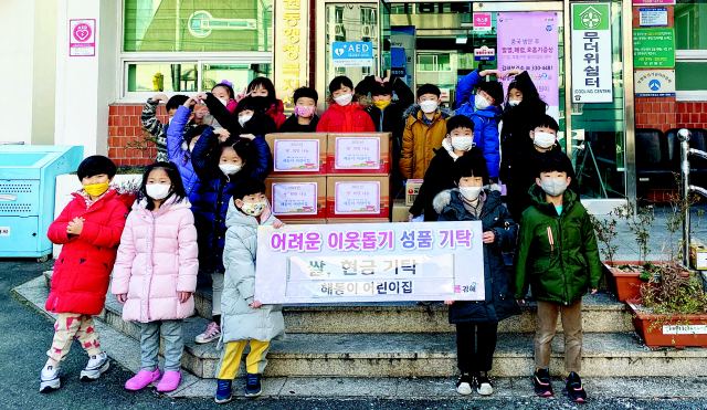 김해 해동이어린이집, 이웃돕기 쌀·성금 기탁
