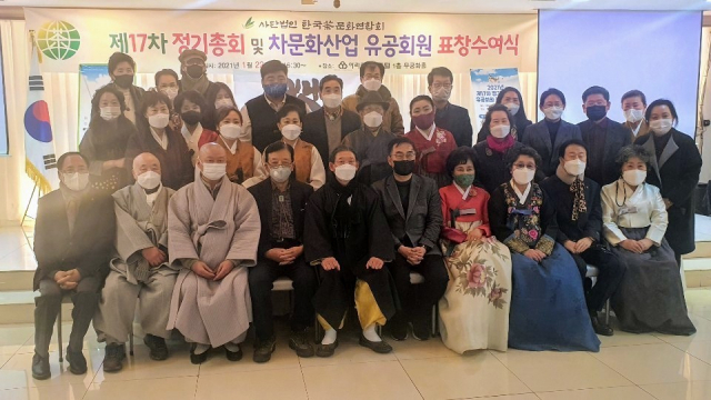 한국차문화연합회 하동세계차엑스포 앞두고 조직 보강