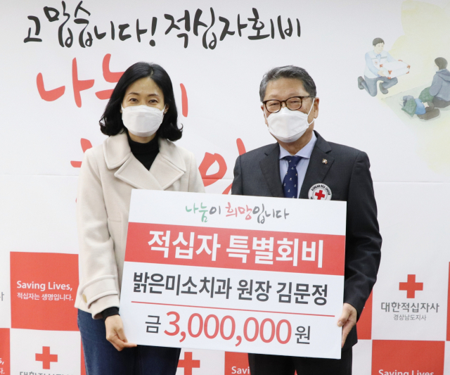 창원 밝은미소치과, 적십자 특별회비 300만원