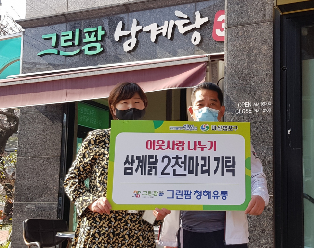 창원 그린팜 청해, 합포구에 삼계닭 2000마리 기탁