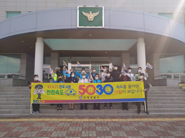 진해경찰서 ‘안전속도 5030’ 릴레이 캠페인
