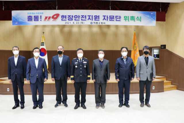 하동소방서 현장안전지원 자문단 위촉