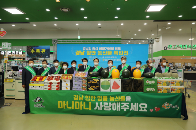함안 농산물, 수도권 소비자 공략 나섰다