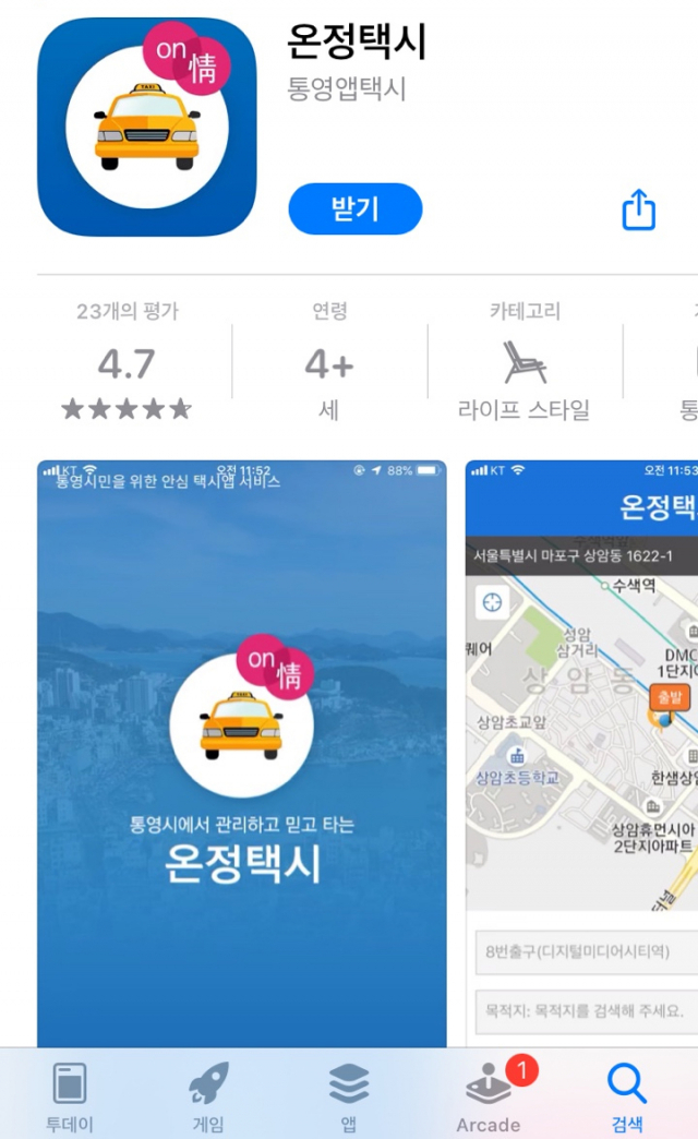 통영 온정택시·창원 수소트램, ‘규제혁신 우수사례’ 최종 승자는?