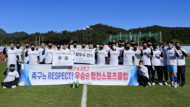 합천스포츠클럽 K7리그 서부경남권역’ 우승