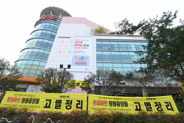 롯데마트 창원중앙점, 13일 문 닫는다