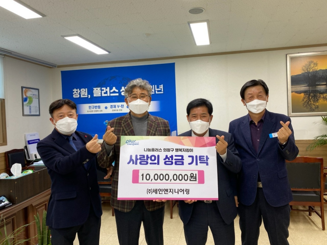 세인엔지니어링 “올해도 따뜻한 온정 전해요”