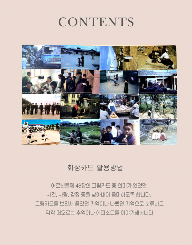 창원 다누리인재교육컨설팅 치매예방용 카드교구 개발