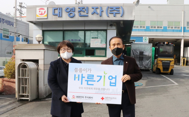 대영전자㈜, 적십자 씀씀이가 바른기업 동참