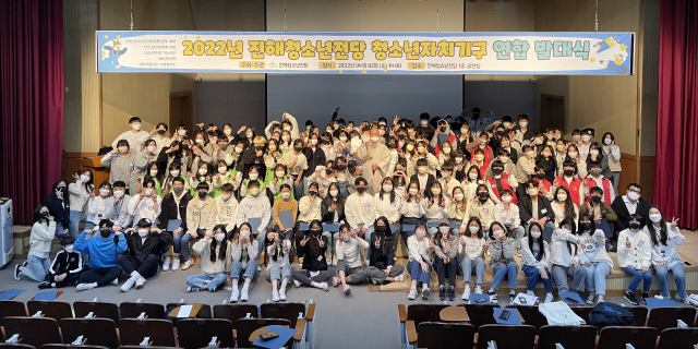 진해청소년전당 자치기구 연합 발대식