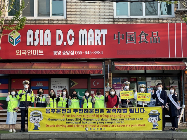 통영경찰서·외국인 명예경찰, 교통안전 캠페인