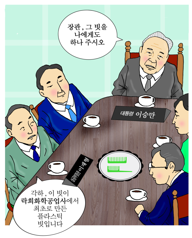 [주말ON] 부자 氣받기- 삼성·LG·효성 창업주 이야기 3부 ⑫ 럭키치약과 하이타이, 그리고…
