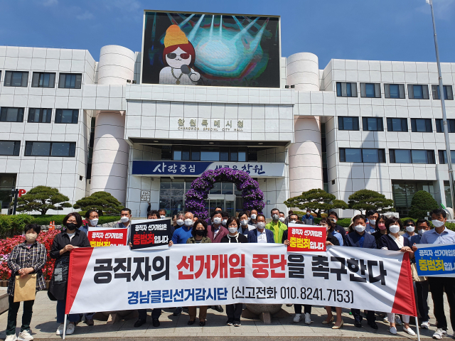 경남클린선거감시단 “공직자 깨끗한 선거를”