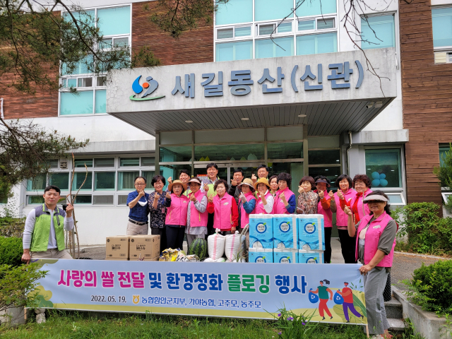 농협함안군지부·가야농협·고주모, 새길동산에 생필품