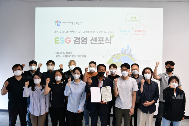 사천시시설관리공단 ‘ESG 경영 비전 선포식’