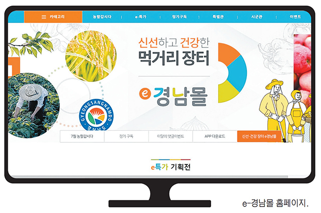 농업인은 제값 받고 소비자는 할인 받고