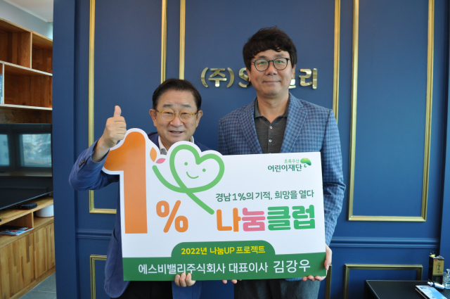 에스비밸리주식회사, 초록우산 나눔클럽 8호 가입