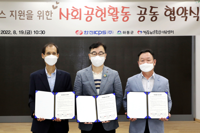 하동군-한전KPS 산청양수사업소, 노인돌봄 협약