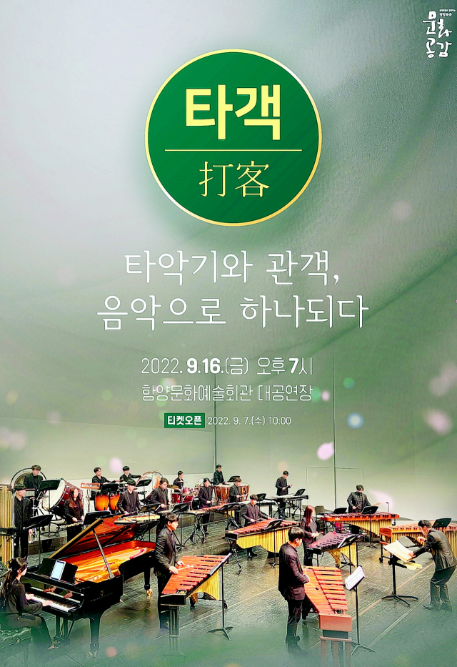 타악기 오케스트라, 웅장한 두드림