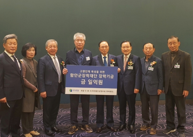 (주)유창 조용선 회장, 함안군장학재단에 1억 원 기탁