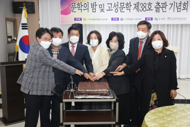 고성문인협회, 고성문학 제38호 출판기념회