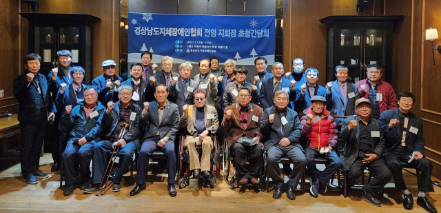 경남지체장애인협회, 전임 지회장 초청 간담회