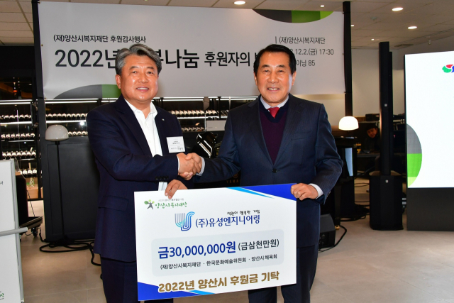 유성엔지니어링·코리아시스템, 양산시에 성금 기탁