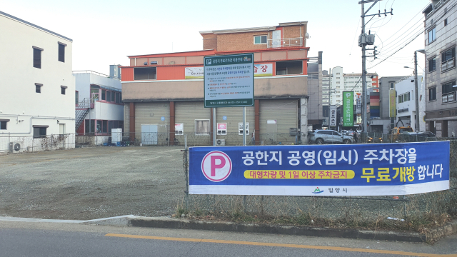 밀양 공한지 활용 무료 공영주차장 3곳 조성