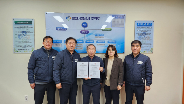 함안지방공사, 국제표준 부패방지 경영시스템 인증 획득