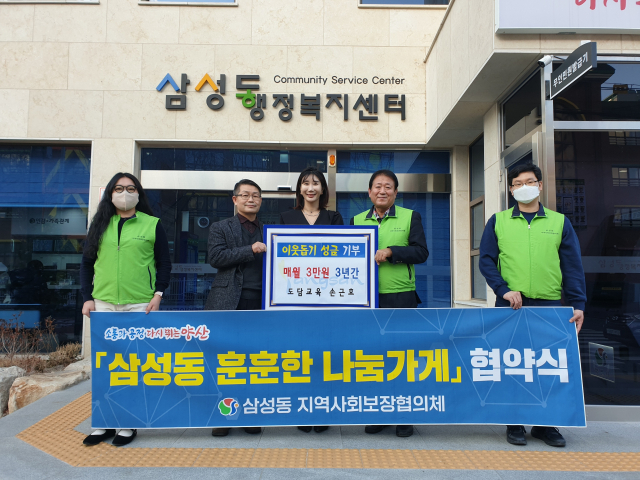 부산 도담교육, 양산 삼성동 지사협 정기후원