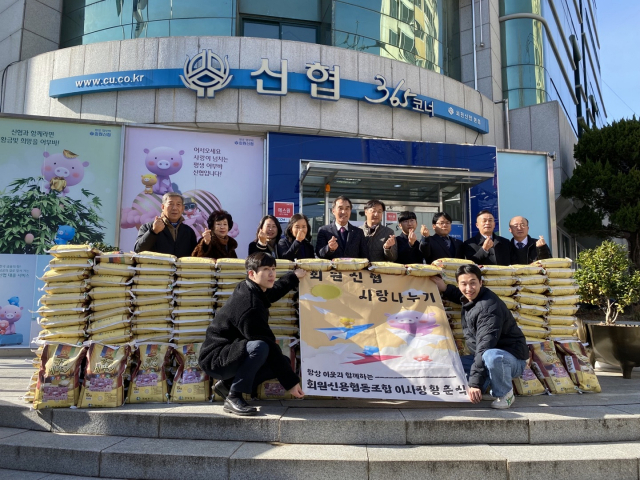 마산 회원신용협동조합, 주민센터 4곳에 쌀 200포