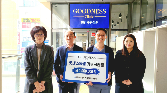창원 굿네스의원, 도지체장애인협회에 후원금 100만원