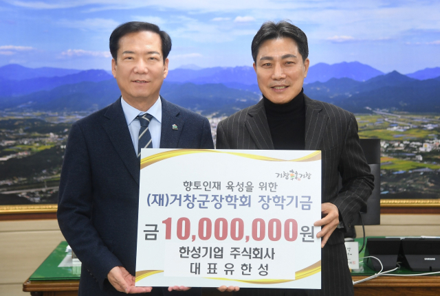 “거창 미래 이끌 인재 육성에 보탬 되길”