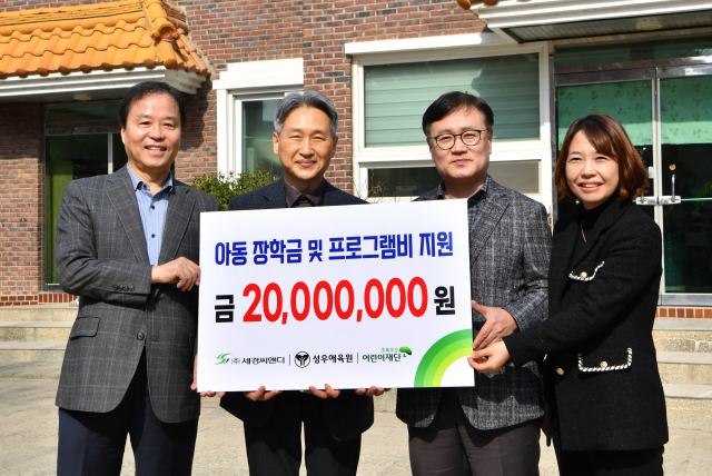 ㈜세경씨앤디 ‘아동 장학금 및 프로그램비’ 2000만원