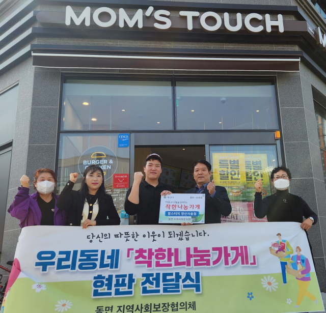 맘스터치 양산 사송점, 착한나눔가게 48호 협약