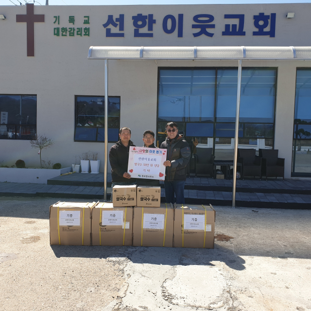 고성 선한이웃교회, 50만원 상당 쌀국수 기탁