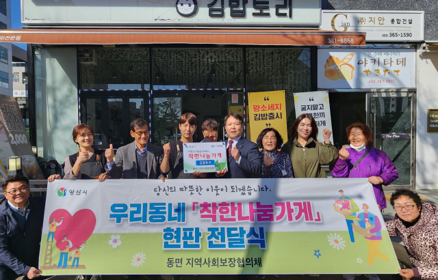 양산 동면 김밥토리, 착한나눔가게 동참