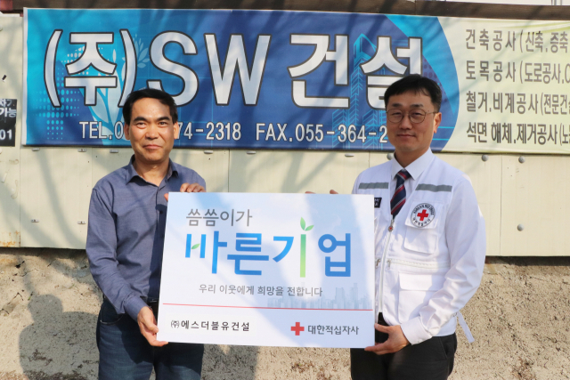 양산 에스더블유건설, 씀씀이가 바른기업 동참
