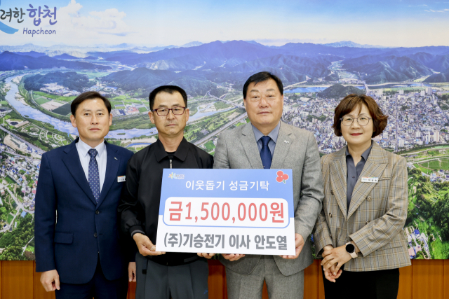 ㈜기승전기 안도열 이사, 합천군에 성금 150만원 기탁