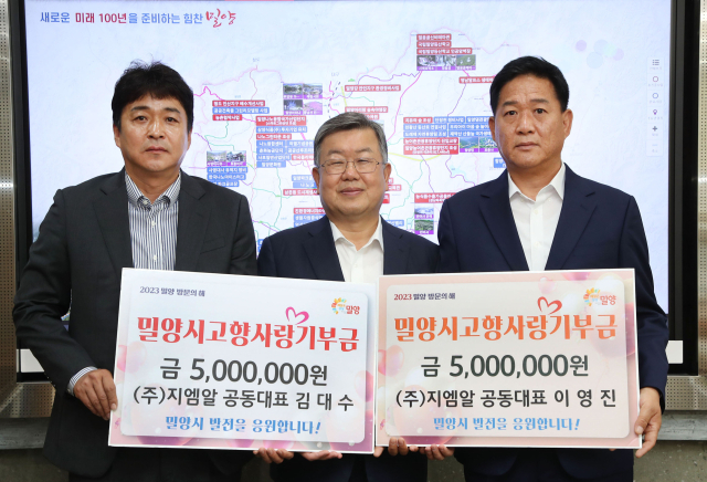 밀양 지엠알 공동대표, 고향사랑기부금 각 500만원