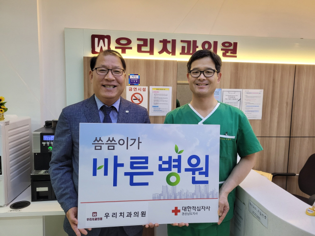 우리치과의원, 적십자사 씀씀이가 바른병원 동참