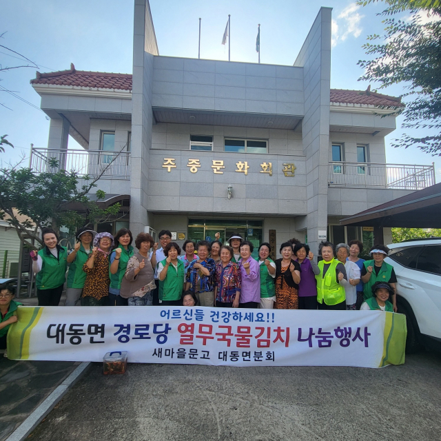 김해 대동면새마을문고, 관내 전 경로당에 물김치 전달
